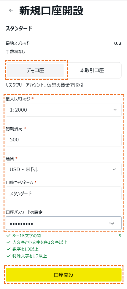 exness口座開設のための口座設定の詳細