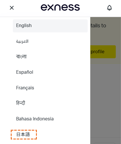 exnessでの日本語表示を選択