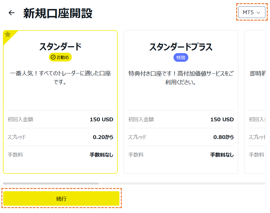 exness口座開設のための口座タイプとプラットフォーム選択