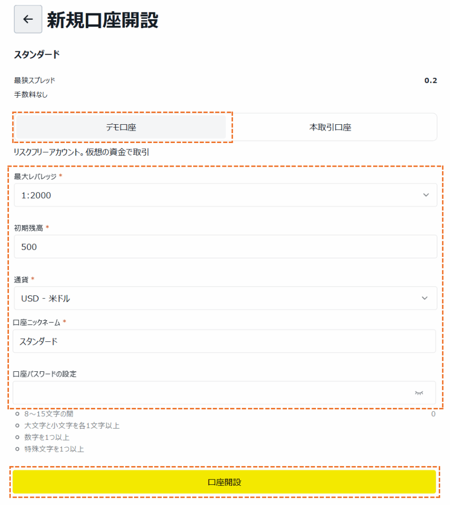 exness口座開設のための口座設定の詳細