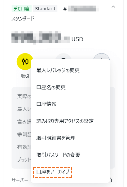exnessデモ口座アーカイブ方法