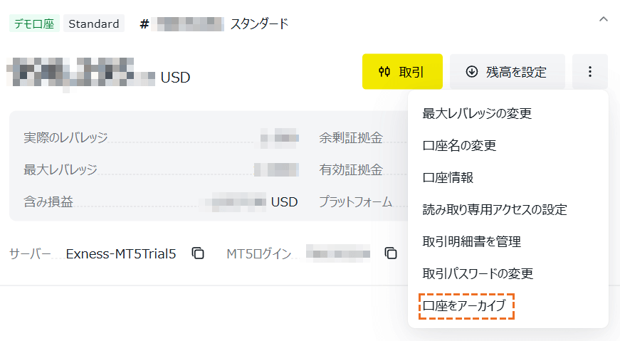 exnessデモ口座アーカイブ方法
