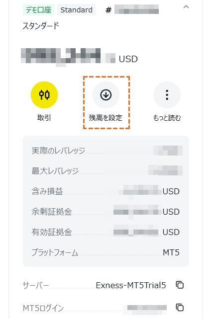 exnessデモ口座残高変更の方法「残高を設定」
