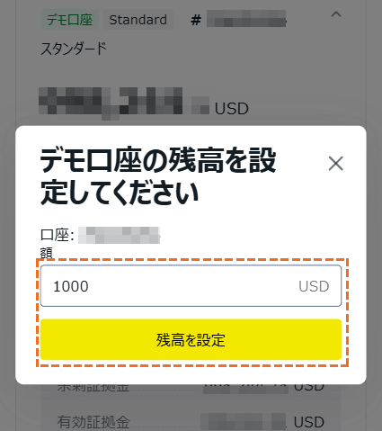 exnessデモ口座残高変更の方法「残高入力」