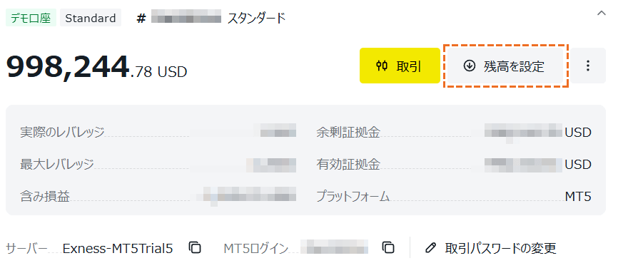 exnessデモ口座残高変更の方法「残高を設定」