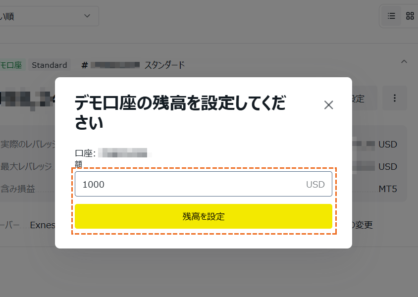 exnessデモ口座残高変更の方法「残高入力」
