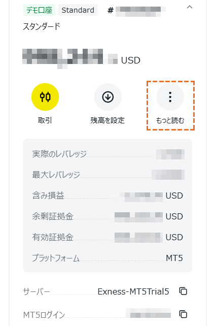 exnessデモ口座レバレッジ変更の方法メニュー画面「もっと読む」