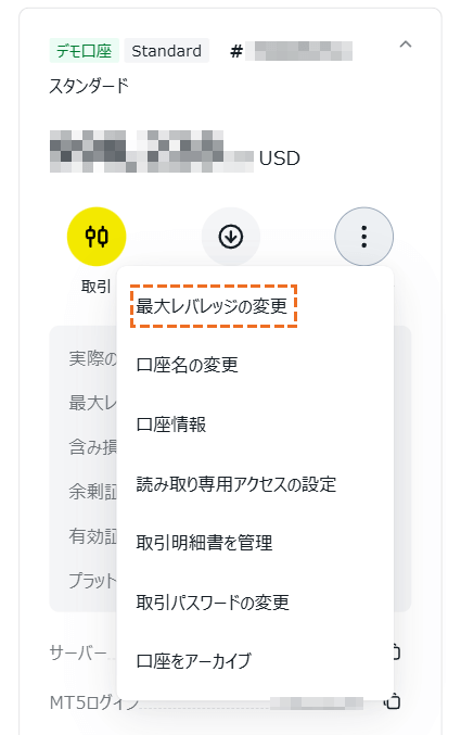 exnessデモ口座レバレッジ変更の方法「最大レバレッジの変更」