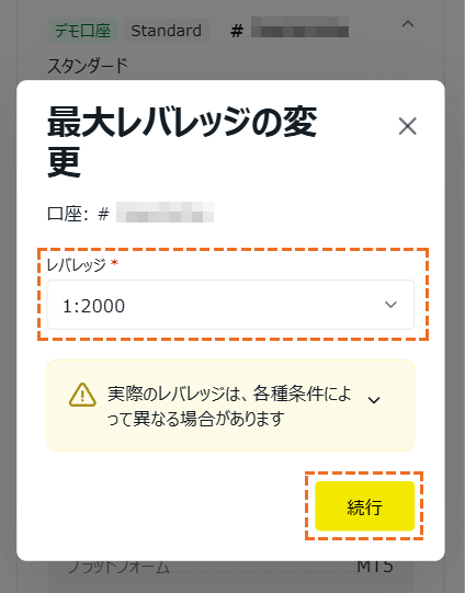 exnessデモ口座レバレッジ変更の方法「レバレッジ入力」