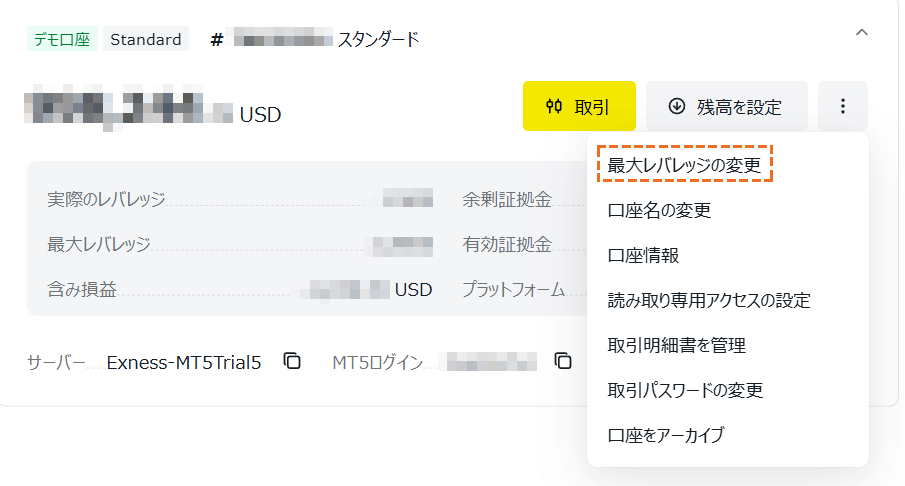 exnessデモ口座レバレッジ変更の方法「最大レバレッジの変更」