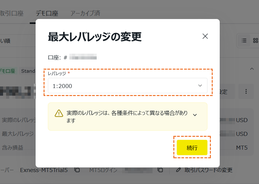 exnessデモ口座レバレッジ変更の方法「レバレッジ入力」
