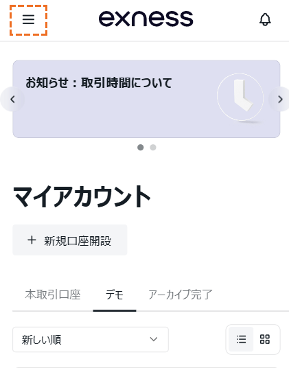 exnessメニュー選択ボタン