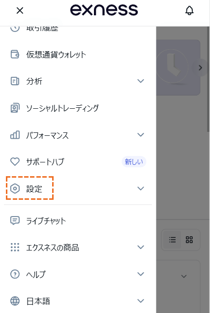 exness設定ボタン