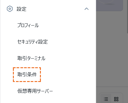 exness取引条件ボタン