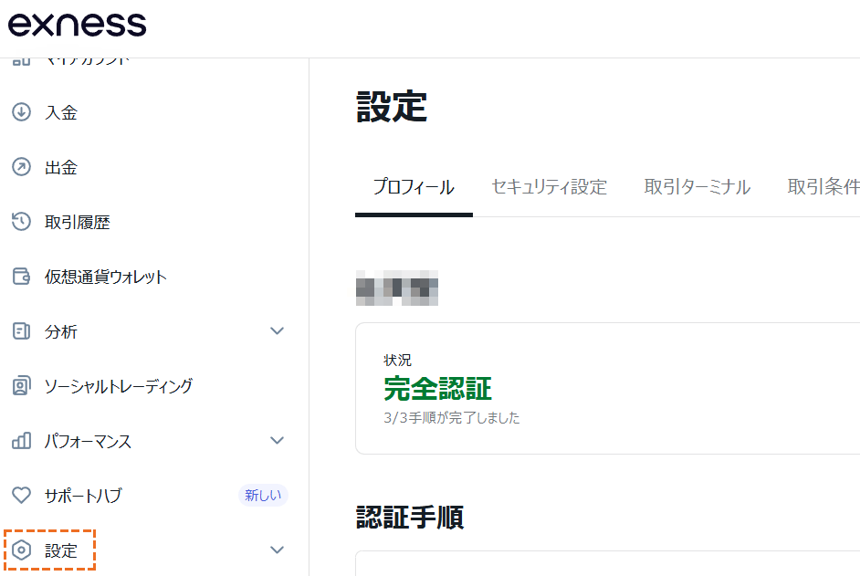 exness設定ボタン