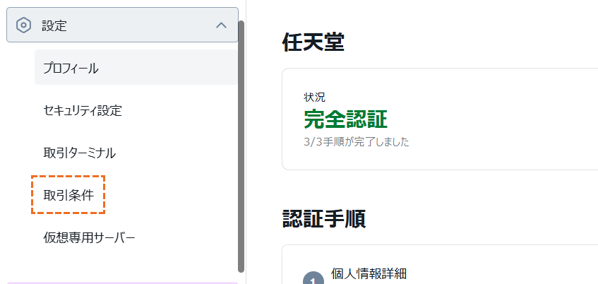 exness取引条件ボタン