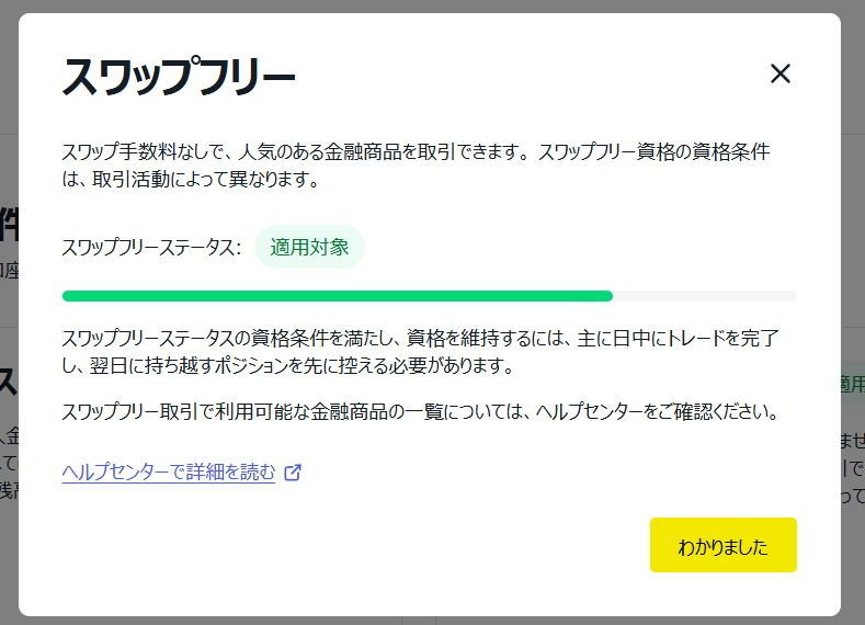 exnessスワップフリーステータス確認