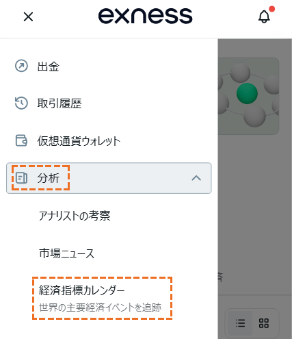 exness経済指標カレンダー確認方法