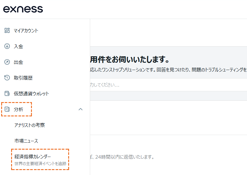 exness経済指標カレンダー確認方法