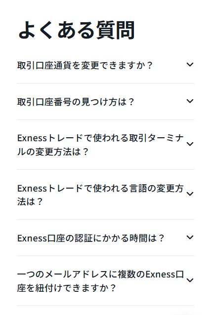 exnessヘルプセンター「よくあるご質問」
