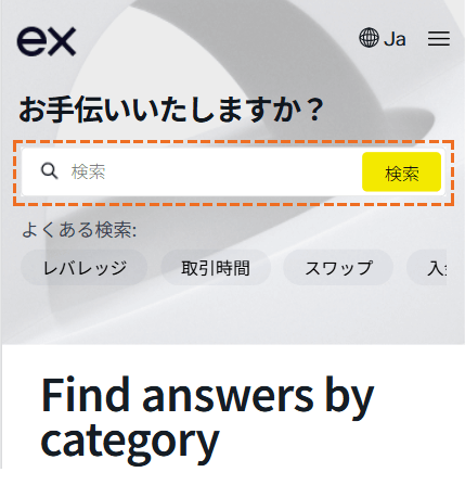 exnessヘルプセンター検索方法