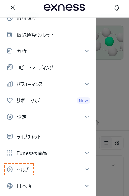 exness「ヘルプ」選択