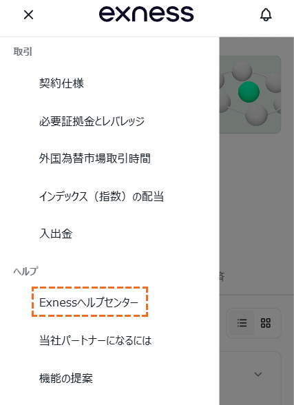 「exnessヘルプセンター」選択
