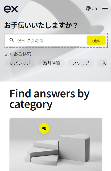 exnessヘルプセンターでの検索方法