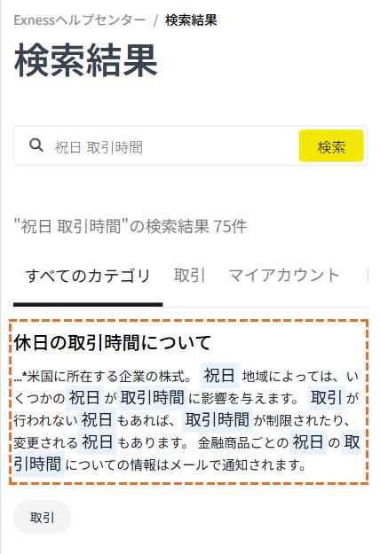 exnessヘルプセンター検索結果