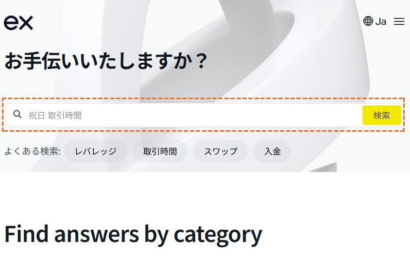 exnessヘルプセンターでの検索方法