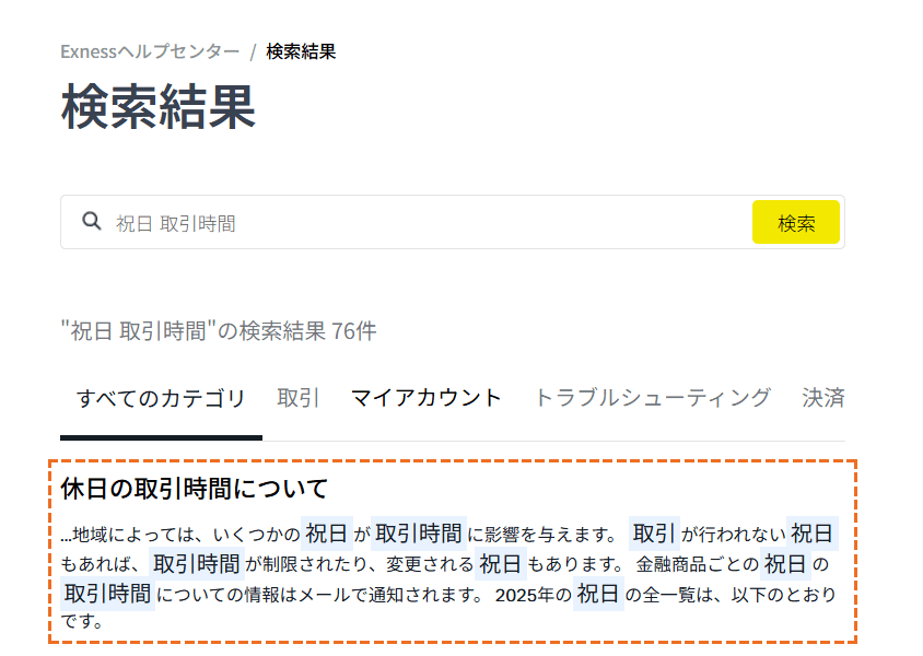 exnessヘルプセンター検索結果