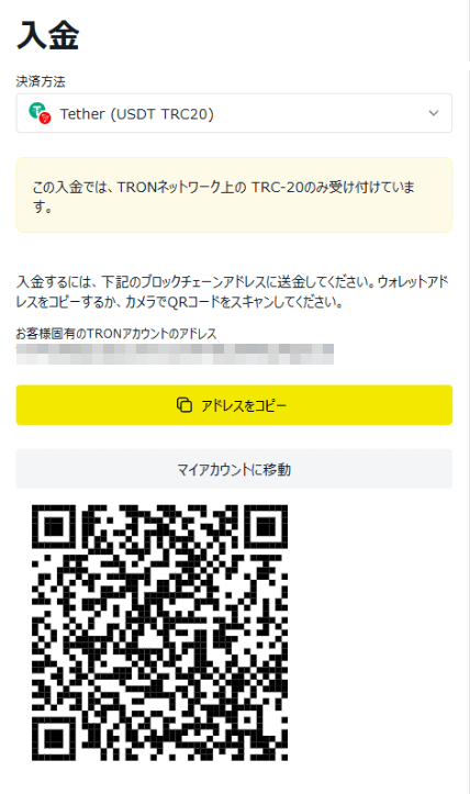 exness仮想通貨での入金方法QRコード読み取り