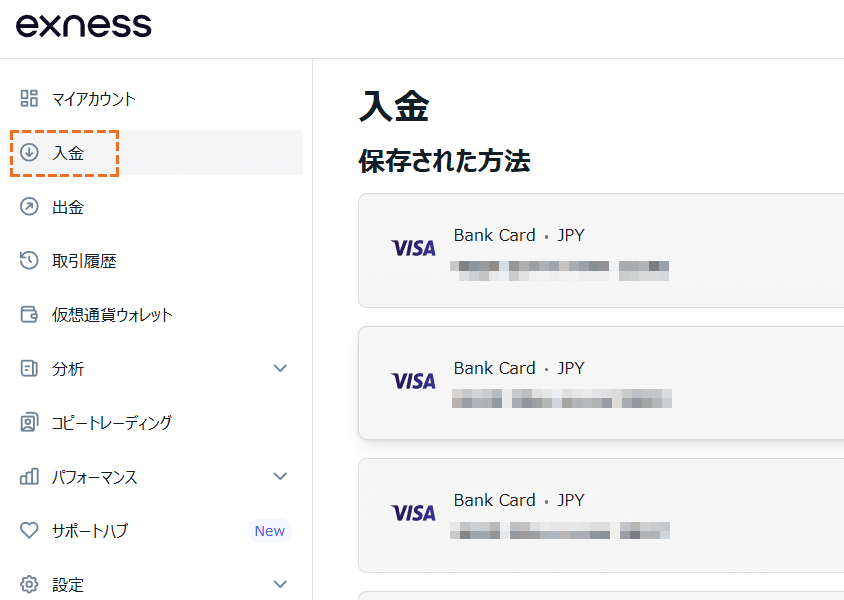 exness仮想通貨での入金方法「入金」選択
