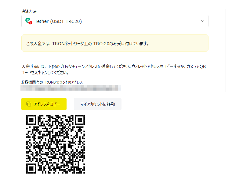 exness仮想通貨での入金方法QRコード読み取り