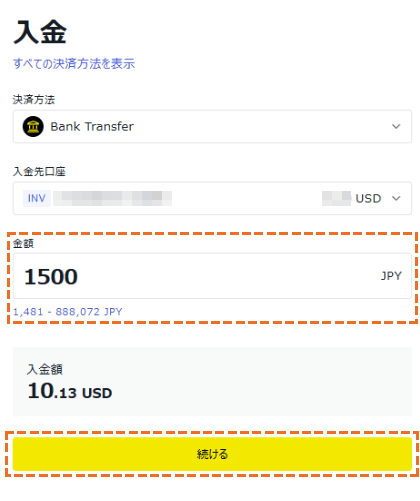 exness 銀行送金入金額入力
