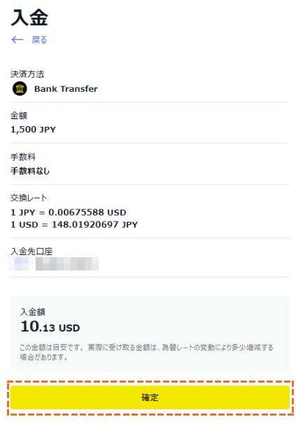 exness 銀行送金入金確定