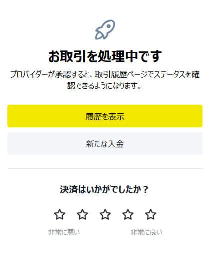 exnesee入金処理中