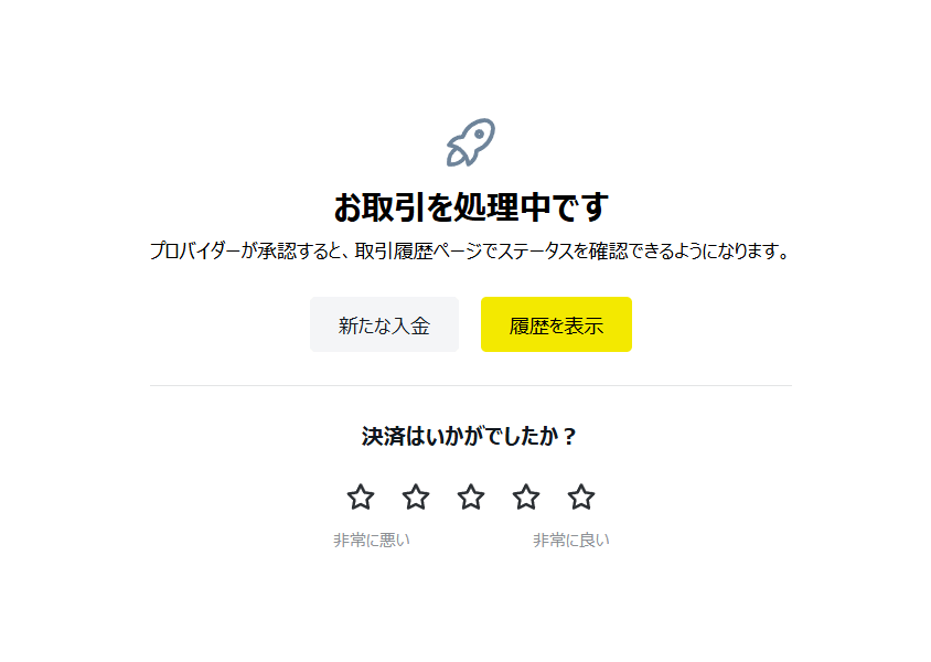 exnesee入金処理中
