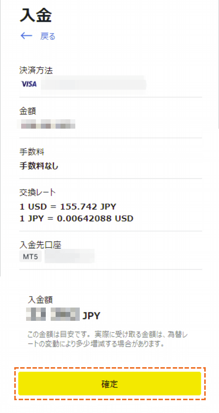 exnessクレジットカード入金確定画面