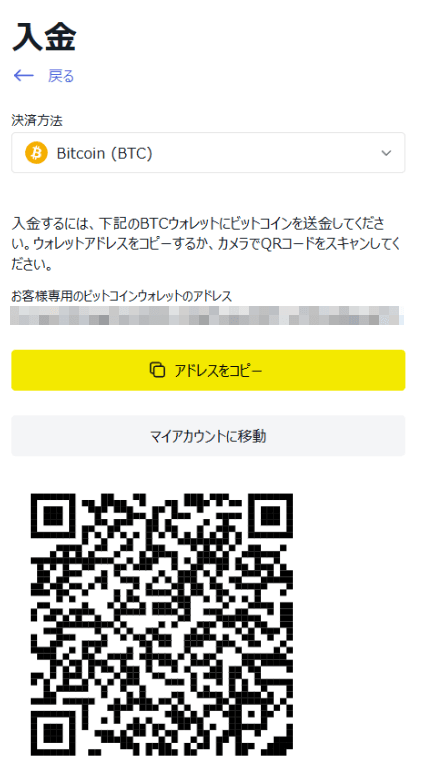exness bitcoin入金のQRコードコピー画面