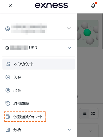 exness bitcoin仮想つ受けウォレットへ移動