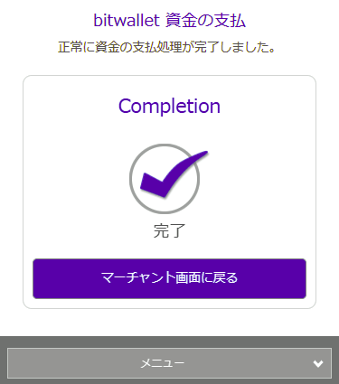exness bitwallet決済完了
