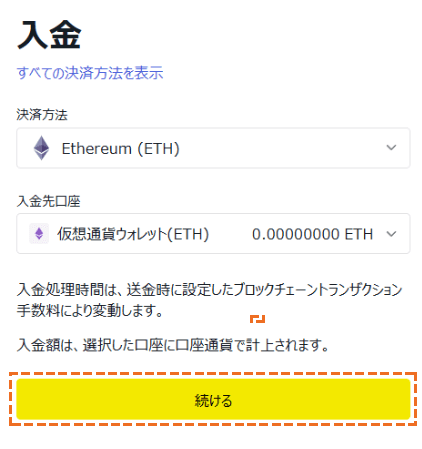 exness イーサリアム入金手続き