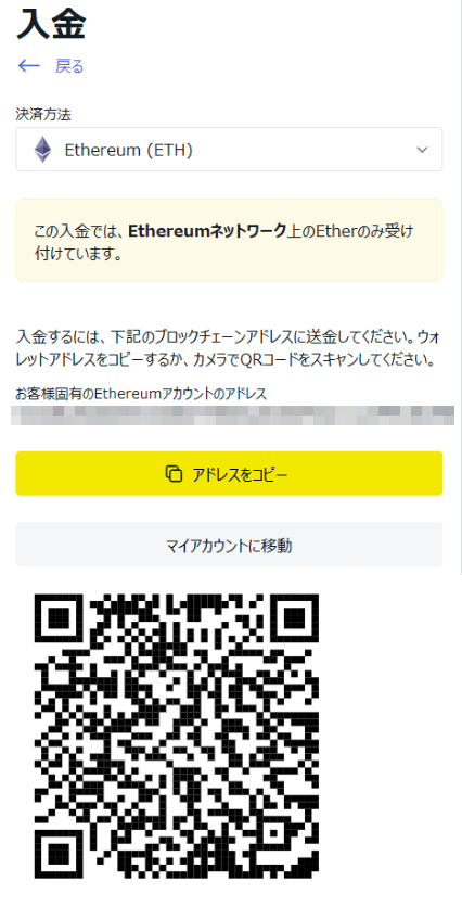 exness イーサリアム入金のQRコード画面