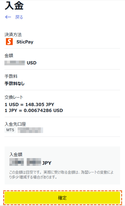 exness STICPAY入金確定