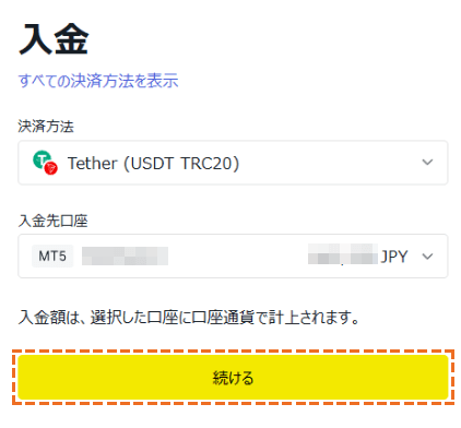 exness tether入金手続き