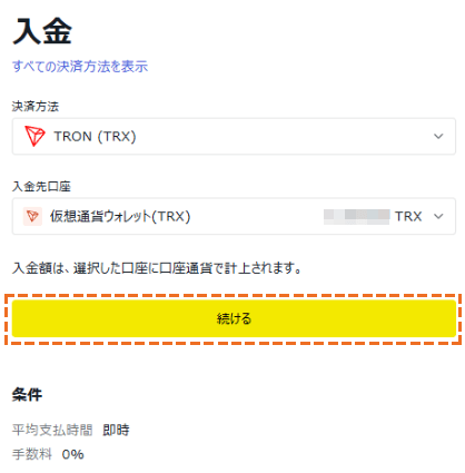 exness TRONでの入金額入力