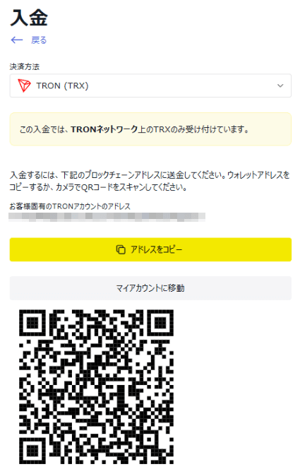 exness TRONでの入金QRコード