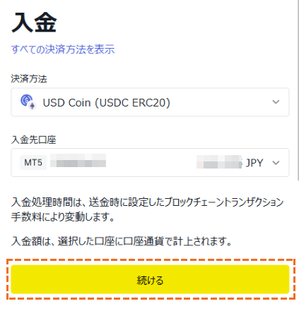 exness USDcoin入金手続き