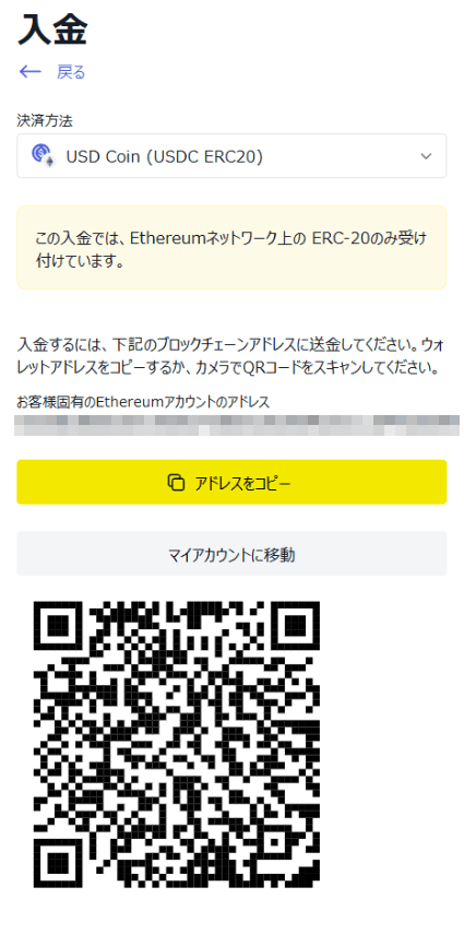 exness tether入金のQRコード画面
